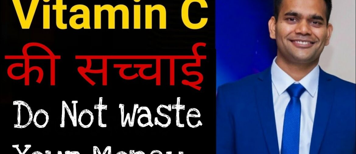 Right Way To Take Vitamin C | विटामीन C लेने का सही तरीका  | Dr. Vivek Joshi