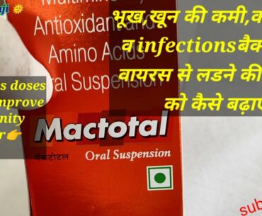 भूख बढ़ाने कमजोरी को दूर करने का सिरप how to improve immunity power mactotal syrup(multivitamin)use