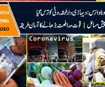 Coronavirus: Daily Wagers | Transporters | Boost Your Immune System | Ruling of Zakat | Jaago Lahore
