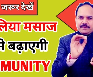 जादुई तौलिया मसाज || A quick IMMUNITY booster || By ACHARYA RAM GOPAL DIXIT