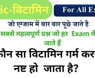 Vitamin Top 20 most important question for SSC CGL IBPS | Important GK Questions |