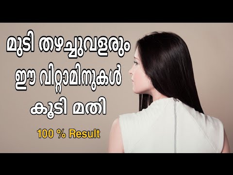 Vitamins That Help Your Hair Growth😃| മുടി തഴച്ചുവളരും!! ഈ  വിറ്റാമിനുകൾ കൂടി മതി