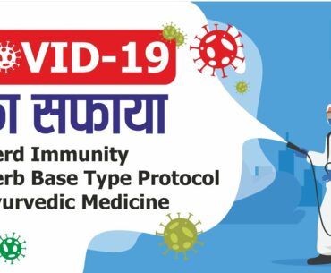 Herd Immunity | Remove Toxins | Body Detox | Satvic Movement | COVID -19 Treatment | Diet Plan