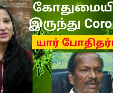 l CORONA MYTHS l Protein for WBC l Vitamin C for Coronavirus tamil l Dr Thiru thanikasalam siddha l