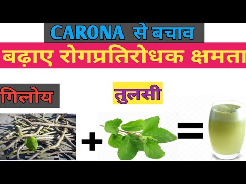 carona से बचाव बढ़ाए रोप्रतिरोधक /Boost immunity power /increase Immunity naturally/COVID19/Modiji