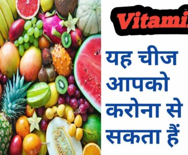 Coronavirus का ईलाज है Vitamin C ,लाकडाउन मे क्या खाते हैं? Alibaba Unique World