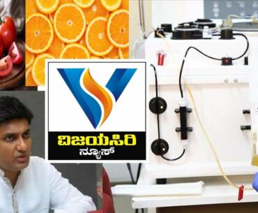 Vijayapura : Corona Updates/Plasma Therapy in Bangalore/Vitamin C in daily life - 24/04/2020