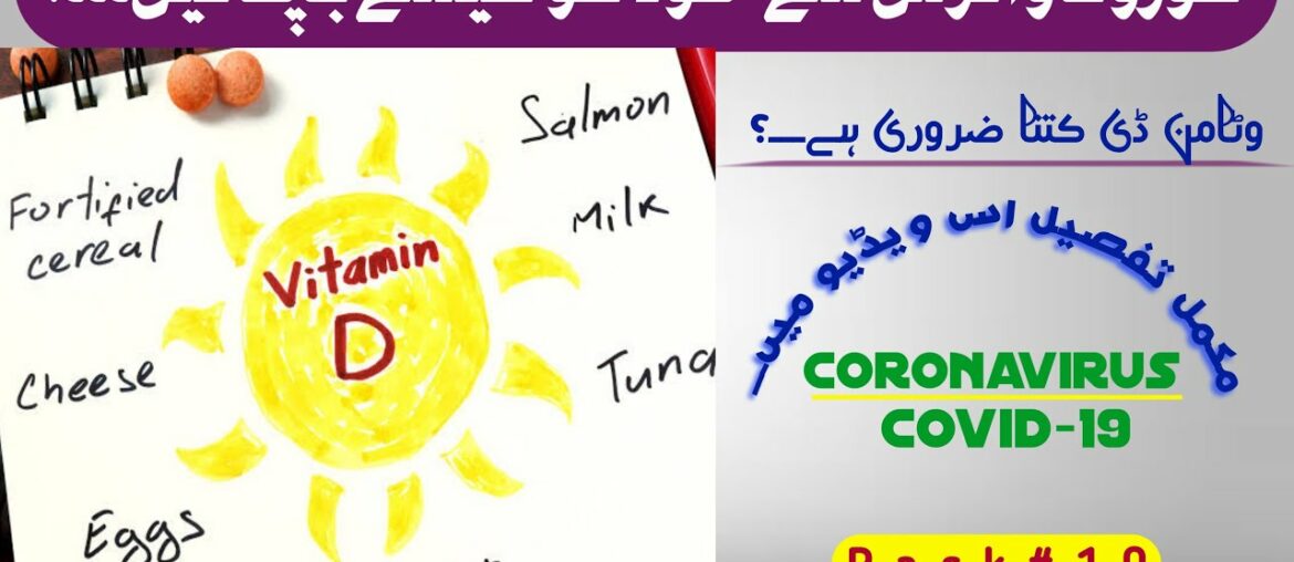 Importance of Vitamin-D to Prevent COVID-19|| Vitamin D