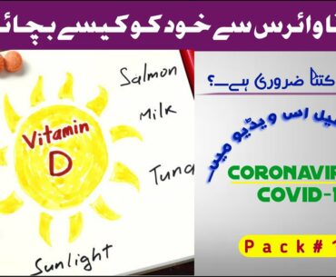 Importance of Vitamin-D to Prevent COVID-19|| Vitamin D