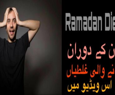 How To Lose Fat/Weight During Ramazan by Eating Healthy Food | Explanation