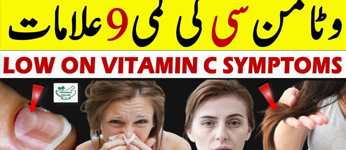 9 Signs Your Body Needs More Vitamin C In Hindi Urdu | How To Get Vitamin C | Vitamin C Deficiency