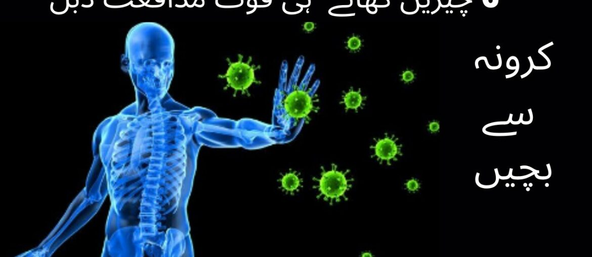 Boost Immune System How To Improve Immune System Naturally Against Coronavirus In Urdu