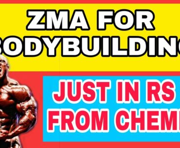 ZMA JUST IN RS 90 । ZMA FOR BODYBUILDING । ZMA से बॉडी कैसे बनाए ।
