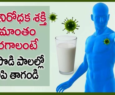 Natural Way to Improve Immunity Power N || Health Tips || SumanTV Organic Foods