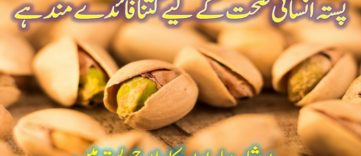 9 health benefits of pistachios healthy life | pista kay faiday