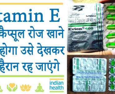 Vitamin E के 2 Capsule रोज खाने से होंगे चौकाने वाले फायदे | BENEFITS OF VITAMIN E FOR SKIN & HAIR