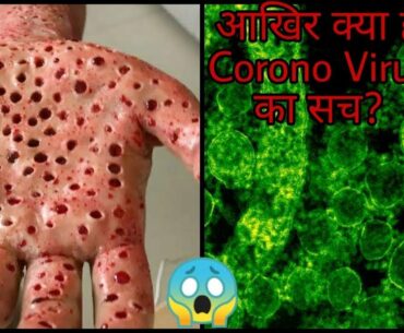 coronavirus kya hai, corona virus kaise hota hai, coronavirus se kaise bache