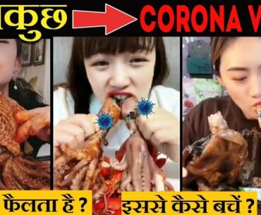 Coronavirus kaise failta hai ||  Food || Medicine || Hand wash || Immune System || China || Children