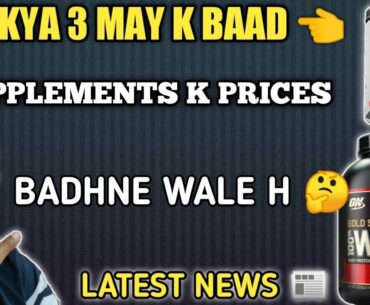 Kya 3 may k baad Supplements k price badhne wale h | whey protein prices | supplements villa |