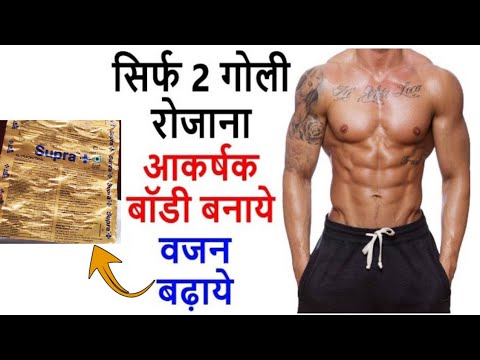 Supra Plus tablet वजन बढ़ाने की दवा supra + tablet uses banefit in Hindi Helping Us