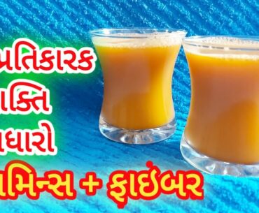 વિટામિન્સ-મીનરલ્સથી ભરપૂર//Power Pack Vitamins-Minerals Juice//Natural food family