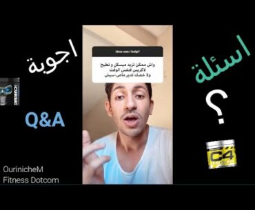 أسئلة وأجوبة Q&A|| واش البروتينات الحيوانية بحال النباتية ؟ هل مكملات الطاقة ضرورية ؟ ...