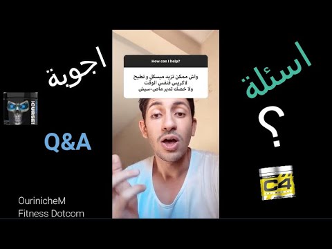 أسئلة وأجوبة Q&A|| واش البروتينات الحيوانية بحال النباتية ؟ هل مكملات الطاقة ضرورية ؟ ...