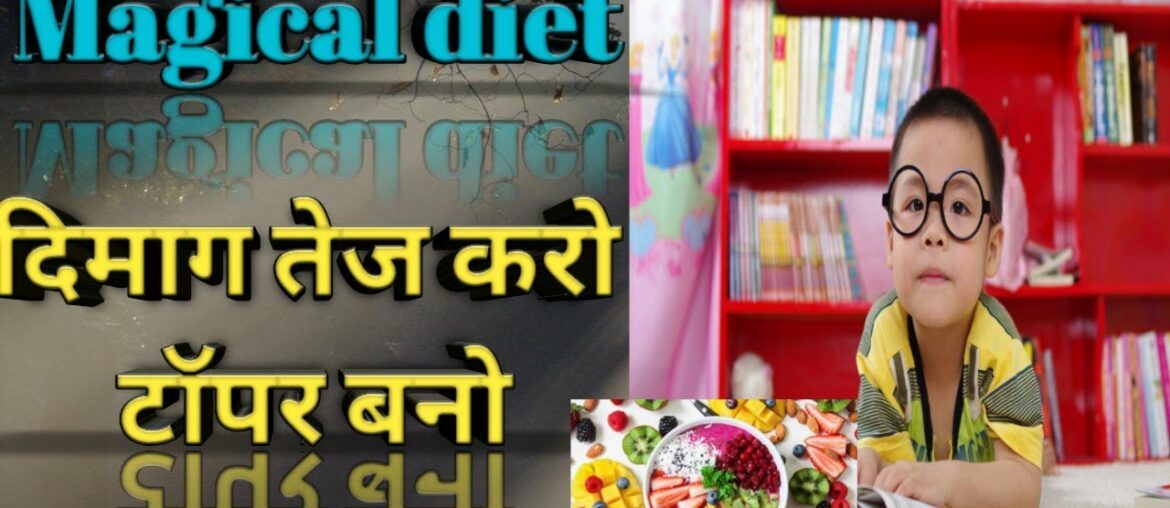 इसे खाकर तो देखो टॉपर बनोगे|Perfect diet plan for students | Healthy meal for study #Healthyeating