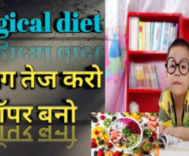 इसे खाकर तो देखो टॉपर बनोगे|Perfect diet plan for students | Healthy meal for study #Healthyeating