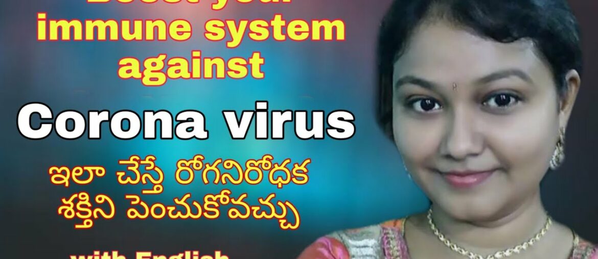 How to boost your immune system against covid-19?in telugu|ఇలా చేస్తే రోగనిరోధకశక్తిని పెంచుకోవచ్చు