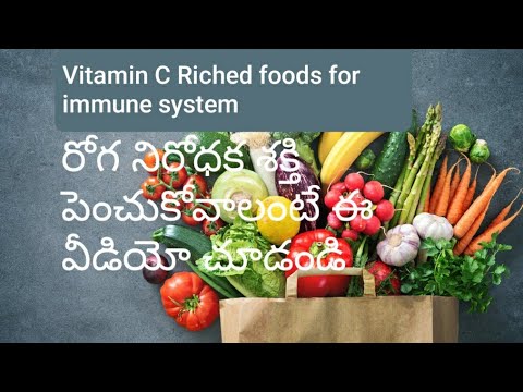 Vitamin C food for immune system | రోగ నిరోధక శక్తి బాగా ఉండే ఆహార పదార్ధాలు |health v1