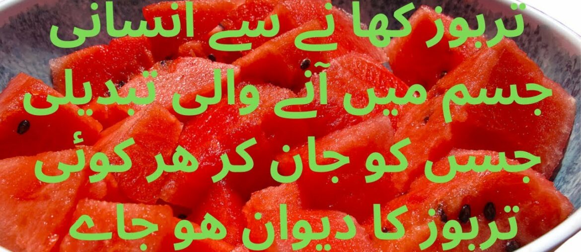 20 benefits of watermelon|melon|beauty tips in urdu