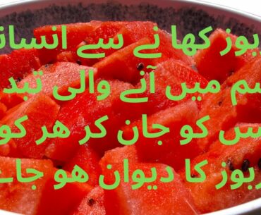 20 benefits of watermelon|melon|beauty tips in urdu