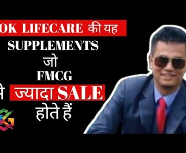 OK Lifecare Ke Yeh Supplements Jo FMCG Se Jyada Bikte Hain