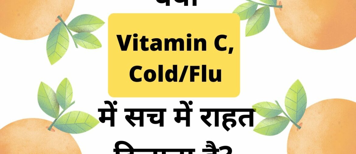 Vitamin C help in the treatment of Cold/flu?