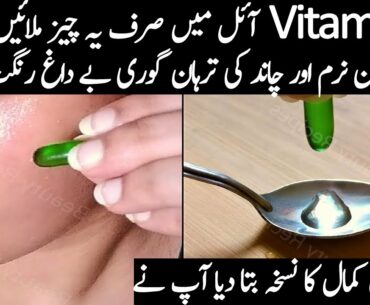 How To Use Vitamin E Capsules For Skin & Hair | Vitamin E Capsule Most Amazing Benefits for Skin