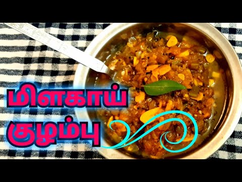 மிளகாய் குழம்பு | Chilli Curry | Theni Amma Samayal | Tamil Recipe