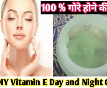 How to Make Vitamin E Day and Night Cream for Youngerfair and glowing skin। 100% गोरे होने की क्रीम
