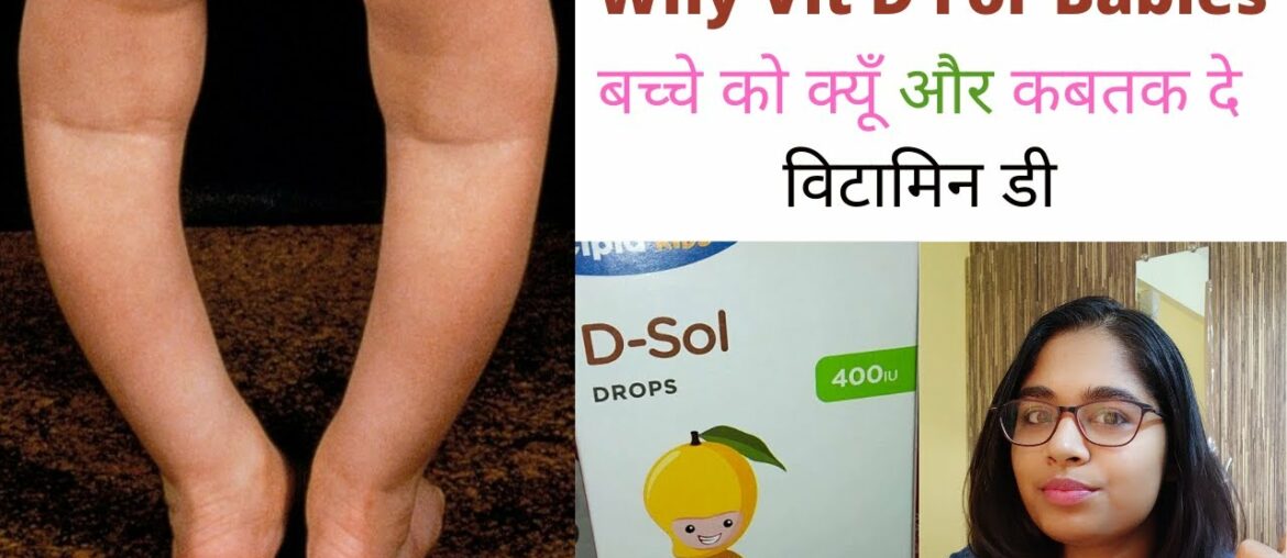 बच्चों को विटामिन डी क्यूँ देना चाहिए| Why Vitamin D for babies| बच्चों को विटामिन डी कब तक#vitaminD