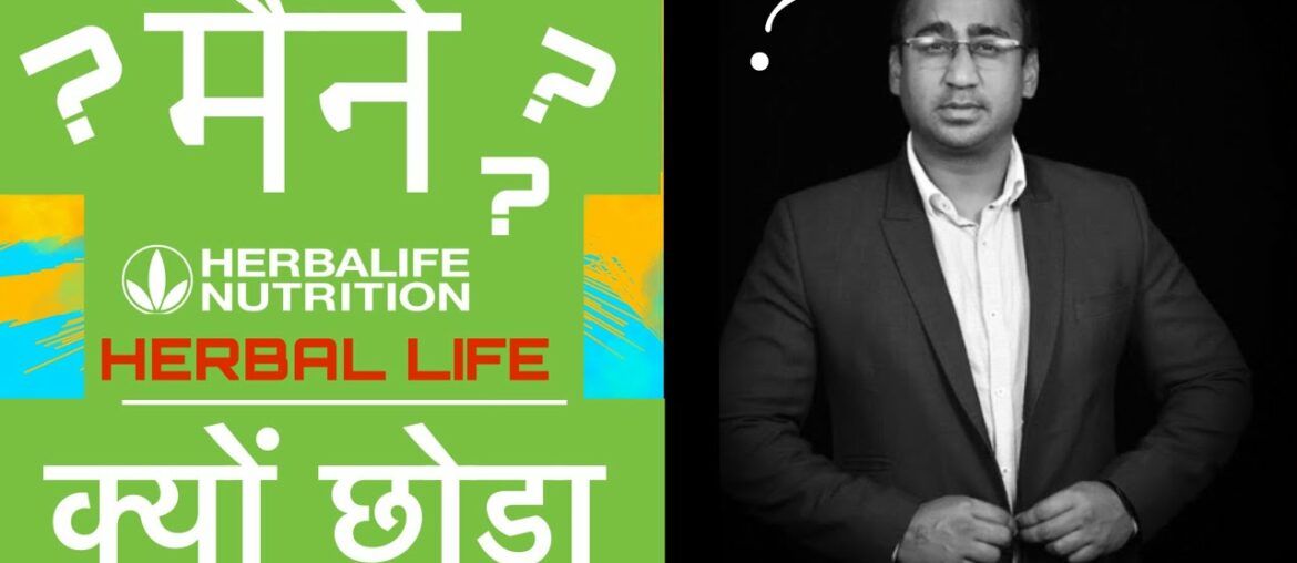 मैंने HERBAL LIFE क्यों छोड़ा / WHY I LEFT HERBAL LIFE NUTRITION | JASWINDER SIDHU | #herballife