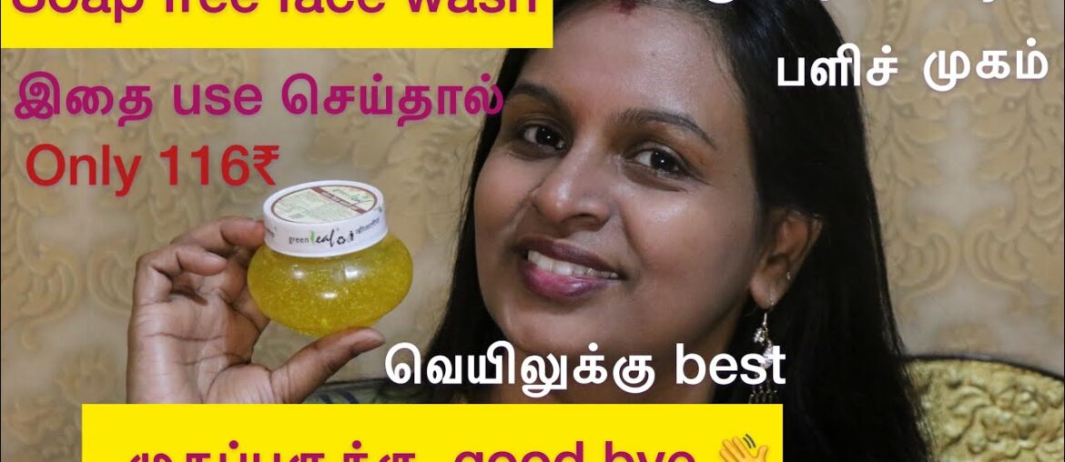 Face wash for pimples ,acne , fairness |Beauty  tips in tamil |summer skin care|#growyoungerwithmaha