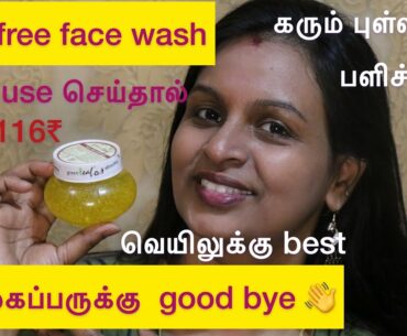 Face wash for pimples ,acne , fairness |Beauty  tips in tamil |summer skin care|#growyoungerwithmaha