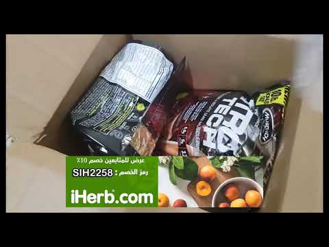 اي هيرب : تجربتي في شراء مكملات غذائية من اي هيرب   Buying supplements from iherb