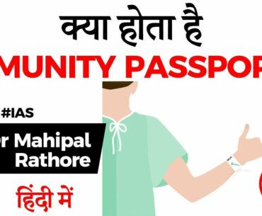 What is IMMUNITY PASSPORT? Can it help us ease coronavirus lockdowns? Current Affairs 2020 #UPSC2020