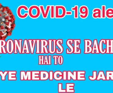 MEDICINE FOR CORONAVIRUS (COVID-19) । How to improve immunity system in Hindi