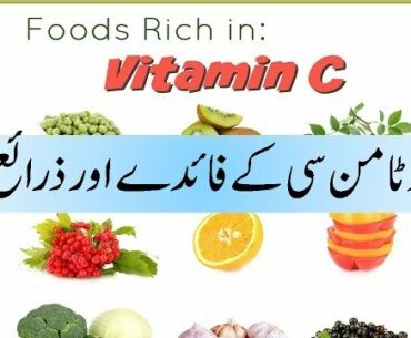 Vitamin C Benefits || Vitamin C Deficiency Symptoms | Vitamin C Rich Foods | Cecon Tablets Benefits