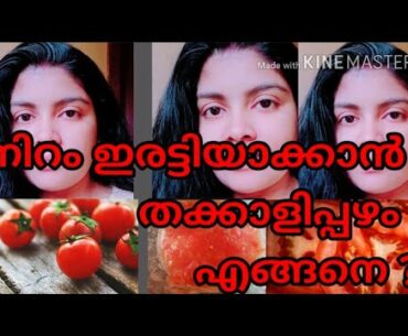 Tomato Face Pack For Skin Whitening & Glowing Skin/Vitamin C/Beauty Butterfly/Like & Subscribe