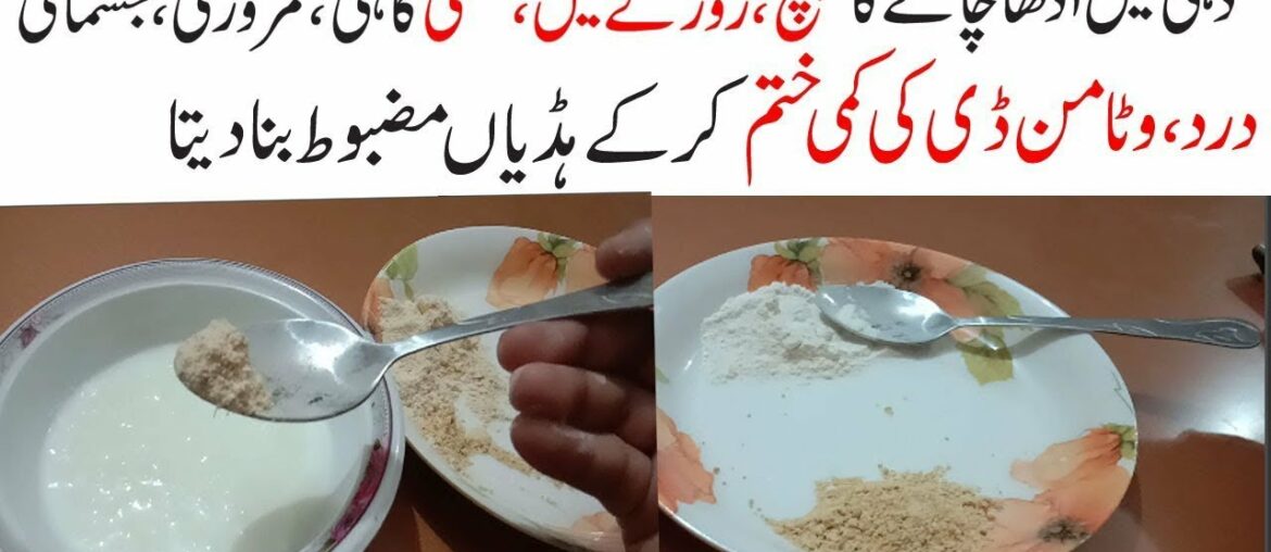 HEALTH AND BEAUTY TIPS IN URDU//RAMADAN HEALTH TIPS/Vitamin D Deficiency/RAMADAN 2020  HEALTH TIP