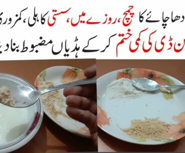 HEALTH AND BEAUTY TIPS IN URDU//RAMADAN HEALTH TIPS/Vitamin D Deficiency/RAMADAN 2020  HEALTH TIP