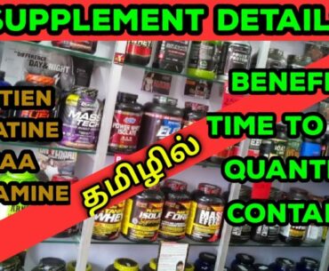 Bodybuilding Supplements Details in tamil - Protien,Creatine,BCAA